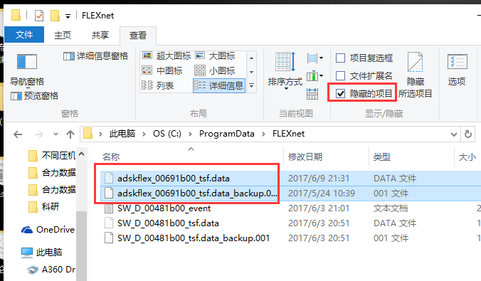 AutoCAD安全系统（软件锁许可管理器）不起作用或未正确安装