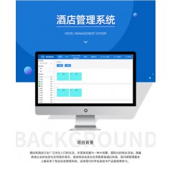 酒店管理系统酒店房间管理系统酒店综合管理系统
