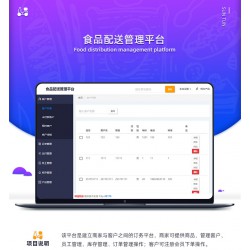 食品配送管理平台/食品企业管理/食品高效配送系统