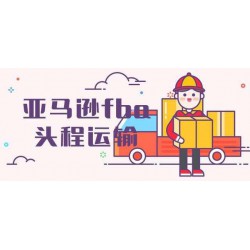 到意大利西班牙FBA头程入仓空派双清物流服务