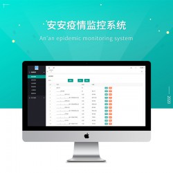 安安疫情监控app疫情监测系统安全管控系统