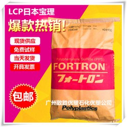 日本宝理LCP/LCP  A410/LCP塑胶原料