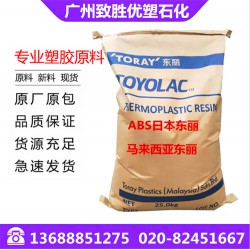 日本东丽ABS/ABS 100G20/ABS塑胶原料