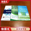 珠海香洲区折页宣传单 单张彩页 折页说明书设计印刷佳旺汇定制