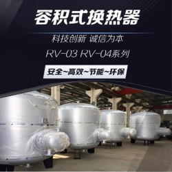 RV-04-3.0H不锈钢容积式水水换热器 容积式水加热器