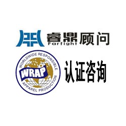 WRAP认证价格、产品供应,WRAP认证厂家批发