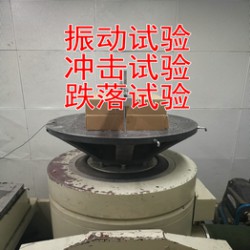 北京振动冲击试验服务