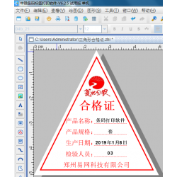 中琅设备标签批量打印软件