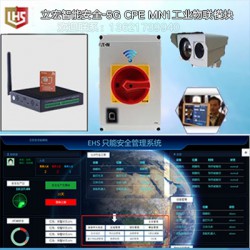 立宏智能安全-EHS智能安全生管理系统-物联网数据采集软件