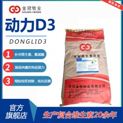 单体维生素饲料级维生素d3胆钙化醇50万IU维生素D3