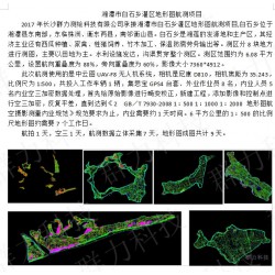 全州县承接湘潭市白石乡灌区地形图航测项目
