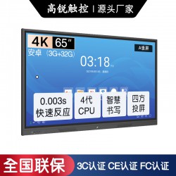 高锐65寸安卓9.0智能会议平板 电子白板多媒体教学一体机