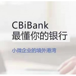 亚马孙跨境电商纷纷开设CBiBanK国际银行