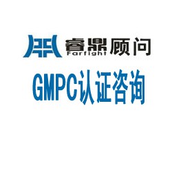 ISO22716认证辅导 GMPC认证培训