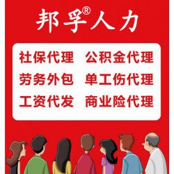 青岛代交五险一金人事代理