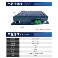 ip网络广播对讲终端带本地播放