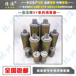 XY消音器XY-20 XY-30 XY-60 XY-80