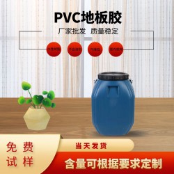 PVC地板胶地板粘合剂水性树脂不含溶剂厂家批发质量稳定