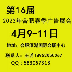 2022合肥春季广告展（安徽广告展）