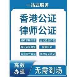 宝藏干货香港各类公证知识分享-世佳商务