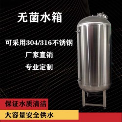 瑞丽市鸿谦食品级无菌水箱 卫生级无菌水箱质优价廉 厂家直营