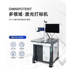 光纤激光打标机 不锈钢铭牌刻字机激光打码机小型镭雕机KX-H