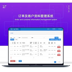顺通订单及客户档案资料管理系统