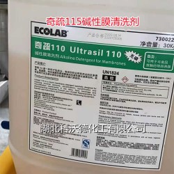 奇疏115碱性膜清洗剂 供应 全国销售