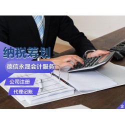 德州专业代理记账 公司注册 资质办理 版权申请等服务