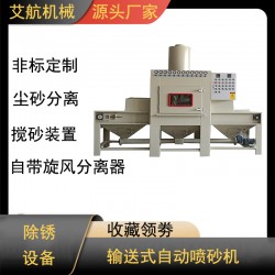 风力回收大型通过式喷砂机 不锈钢板去氧化层自动喷砂机