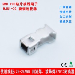 led金属耐温贴片端子PCB贴片连接器单极快速接线端子