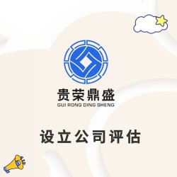 广东省汕头市股权转让评估公司价值评估