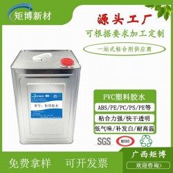 塑料粘接专用快干透明环保强力PVC胶水