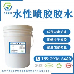 箱包面料汽车内饰皮革水性喷胶 家具沙发布艺海绵水性喷胶