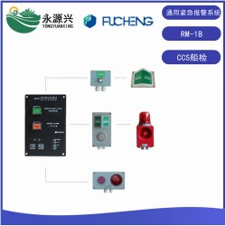 RM-1B富城船用通用报警主机CCS船检证书