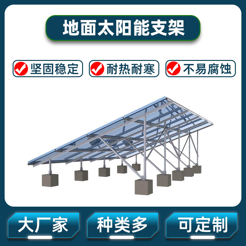 北京太阳能光伏支架系统价格实惠