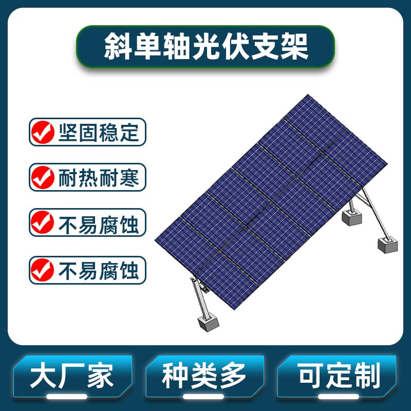 北京光伏跟踪支架放心省心