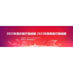 2023重庆检验医学展