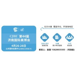 欢迎参观2023济南美博会