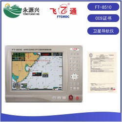 飞通FT-8510船用GPS导航仪CCS船检证书