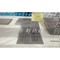 供应碳化钨合金板DR17C硬质合金钨钢冲头拉伸膜