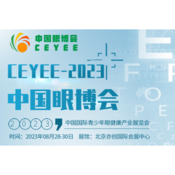 2023第五届中国北京国际品牌视力养护加盟展览会