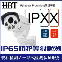 东莞 ip65等级试验-第三方检测中心