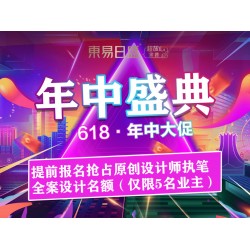 别墅大宅装修6.18长春东易日盛20周年庆抢占优惠特权