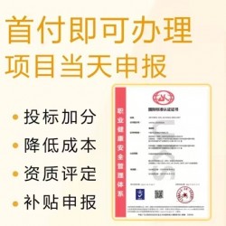 广东ISO认证公司ISO45001认证费用条件办理