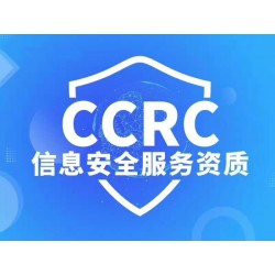 四川认证机构CCRC认证是什么CCRC怎么办理