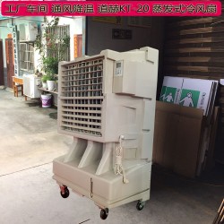 西安市降温移动水冷空调KT-20工厂降温冷风机