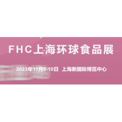 2024上海预制食品及预制烧烤食材展《FHC环球食品博览会》