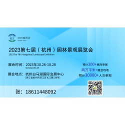 2023年杭州园林机械及园林工具展览会