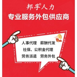 青岛人事代理_青岛人事派遣_青岛人事外包